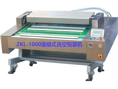 ZKL-1000連續(xù)滾動真空包裝機